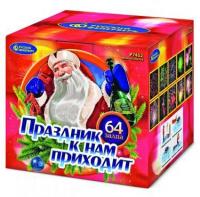 Праздник к нам приходит Фейерверк купить #REGION_NAME_DECLINE_PP# | #REGION_TAG_VSTAVKA_TAYT#