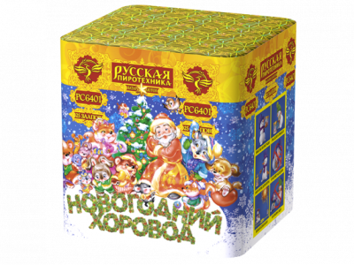 Новогодний хоровод Фейерверк купить в Махачкале | mahachkala.salutsklad.ru