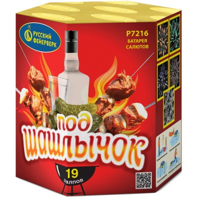 Под шашлычок! Салют купить в Махачкале | mahachkala.salutsklad.ru