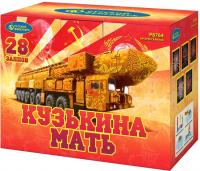 Кузькина мать Салют купить в Махачкале | mahachkala.salutsklad.ru