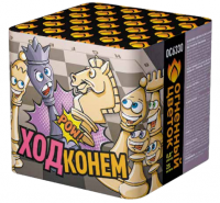 Ход конем Фейерверк купить в Махачкале | mahachkala.salutsklad.ru