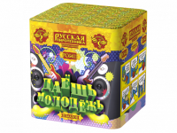 Даешь молодежь Батарея салютов купить в Махачкале | mahachkala.salutsklad.ru