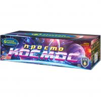 Просто космос Батарея салютов купить в Махачкале | mahachkala.salutsklad.ru