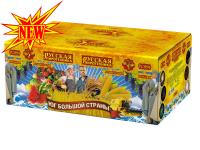 Юг Большой Страны Салют купить в Махачкале | mahachkala.salutsklad.ru