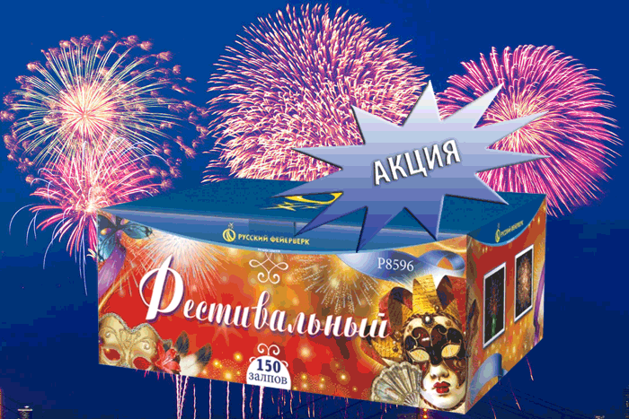 Фейерверки купить оптом специальное предложение - Махачкала | mahachkala.salutsklad.ru