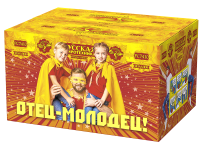 Отец-молодец! Батарея салютов купить в Махачкале | mahachkala.salutsklad.ru