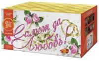 Салют да любовь Батарея салютов купить в Махачкале | mahachkala.salutsklad.ru