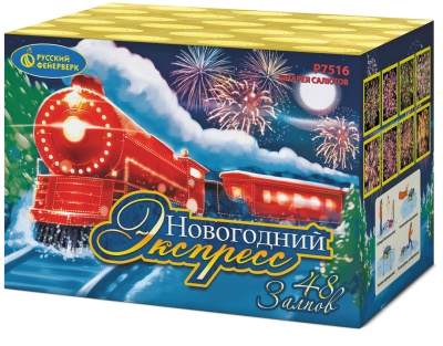 Новогодний экспресс Салют купить в Махачкале | mahachkala.salutsklad.ru