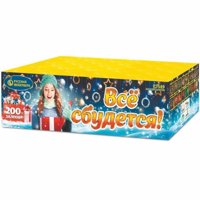 Все сбудется Фейерверк купить в Махачкале | mahachkala.salutsklad.ru