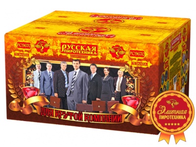 Для крутой компании Фейерверк купить в Махачкале | mahachkala.salutsklad.ru