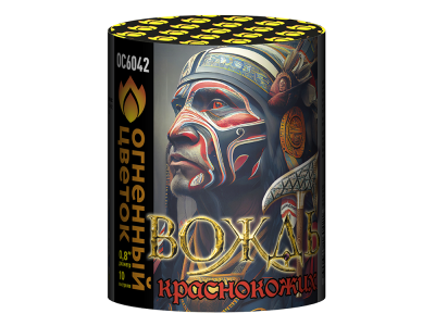 Вождь краснокожих Фейерверк купить в Махачкале | mahachkala.salutsklad.ru