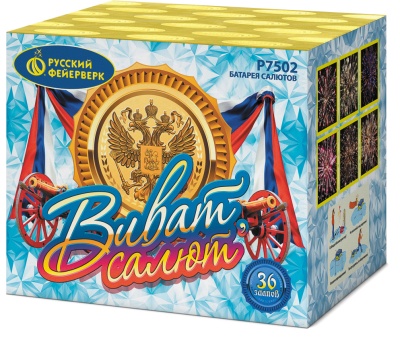 Виват, салют! Салют купить в Махачкале | mahachkala.salutsklad.ru