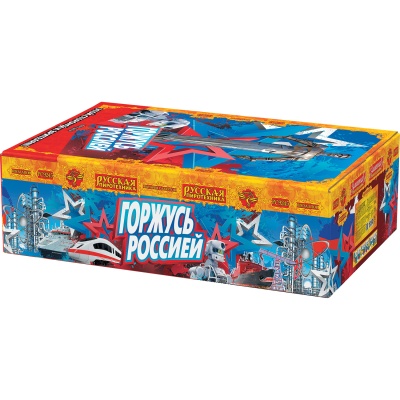 Горжусь Россией! Фейерверк купить в Махачкале | mahachkala.salutsklad.ru