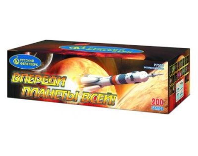 Впереди планеты всей Батарея салютов купить в Махачкале | mahachkala.salutsklad.ru