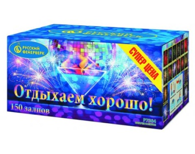 Отдыхаем хорошо! Фейерверк купить в Махачкале | mahachkala.salutsklad.ru