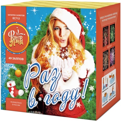 Раз в году! Батарея салютов купить в Махачкале | mahachkala.salutsklad.ru