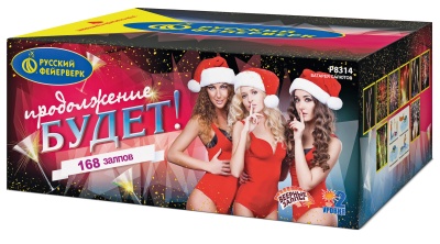 Продолжение будет Батарея салютов купить в Махачкале | mahachkala.salutsklad.ru