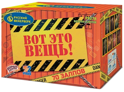 Вот это вещь! Салют купить в Махачкале | mahachkala.salutsklad.ru