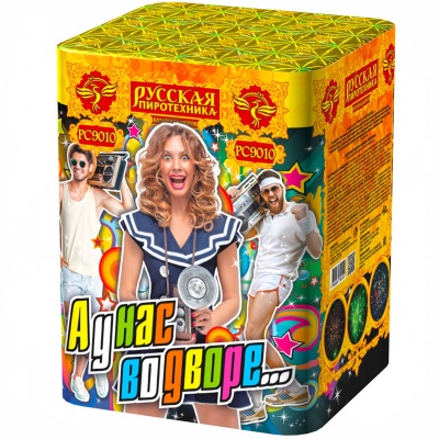 А у нас во дворе… Салют купить в Махачкале | mahachkala.salutsklad.ru