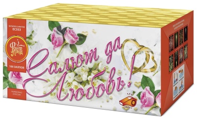 Салют да любовь Батарея салютов купить в Махачкале | mahachkala.salutsklad.ru