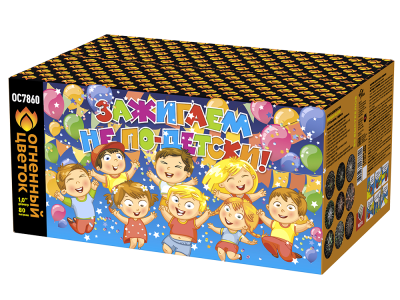 Зажигаем не по-детски! Батарея салютов купить в Махачкале | mahachkala.salutsklad.ru