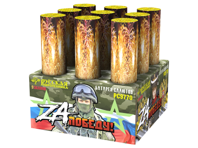 ZA Победу! Фейерверк купить в Махачкале | mahachkala.salutsklad.ru