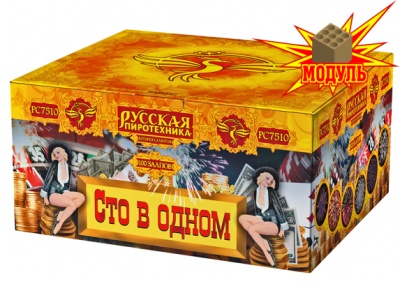 Сто в одном Салют купить в Махачкале | mahachkala.salutsklad.ru