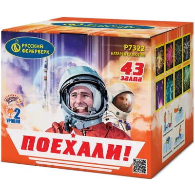 Поехали! Фейерверк купить в Махачкале | mahachkala.salutsklad.ru