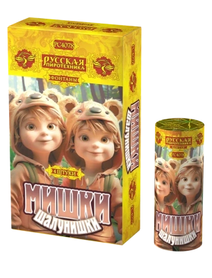 Мишки-шалунишки Пиротехнический фонтан купить в Махачкале | mahachkala.salutsklad.ru