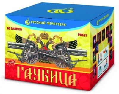 Гаубица Батарея салютов купить в Махачкале | mahachkala.salutsklad.ru