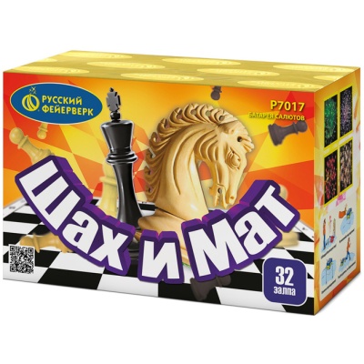 Шах и мат Салют купить в Махачкале | mahachkala.salutsklad.ru