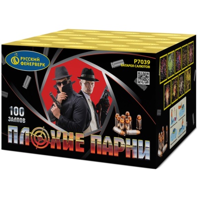 Плохие парни Салют купить в Махачкале | mahachkala.salutsklad.ru